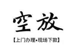 成都急用短借空放-成都急用小额私人借贷-成都急用个人创业贷款