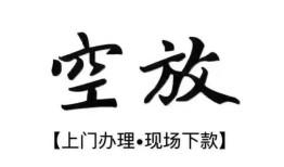 成都急用短借空放-成都急用小额私人借贷-成都急用个人创业贷款