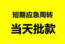 成都急用小额贷款公司-成都急用哪里可以借钱-成都急用私人借钱电话