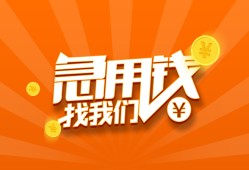 成都急用个人私借-成都急用做生意贷款-成都急用水钱