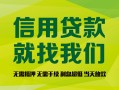 成都急用个人信用贷款-成都急用私人空放二次私借-成都急用个人上门借贷
