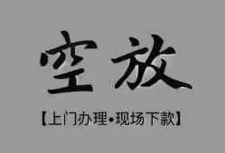 成都急用短借私借空放-成都急用贷款公司电话号码-成都急用正规个人借贷
