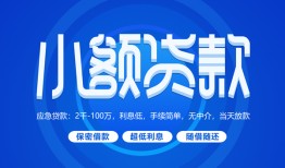 成都急用有没有私人放款的-成都急用小额空放-成都急用私借
