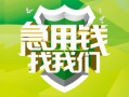 成都急用私人24小时借钱-成都急用私人借钱-成都急用私人放水