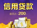 成都急用哪有个人借贷-成都急用私人借贷放款-成都急用私借户不考察