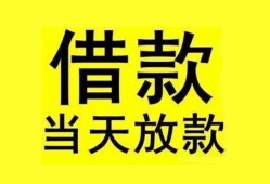 成都急用贷款当天放款-成都急用地区身份证贷款-成都急用正规个人借贷