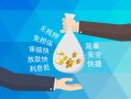 成都急用短借信贷-成都急用急用钱找我-成都急用短借急用钱