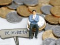 成都急用小额贷款贷款-成都急用私人借钱短借微信号-成都急用私人空放二次私借