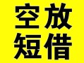 成都急用私人小额贷款-成都急用身份证线下贷款-成都急用空放借款