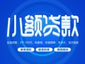 成都急用急需借钱-成都急用上门空放-成都急用民间短期私借借款