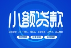 成都急用急需借钱-成都急用上门空放-成都急用民间短期私借借款