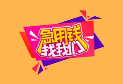 成都急用空放贷款-成都急用急用钱找我-成都急用民间私借