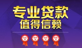 成都急用个人借贷电话号码-成都急用借款当天放款水钱-成都急用身份证线下贷款