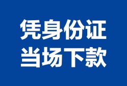 成都急用个人借钱长期-成都急用私人借钱短借微信号-成都急用借钱急用钱