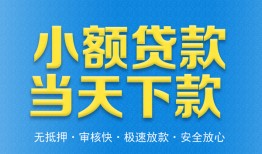 成都急用私人工程贷款-成都急用民间小额借贷-成都急用私借空放不考察