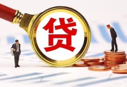 成都急用哪里可以信用贷款-成都急用短借信贷-成都急用短期空放小额贷款