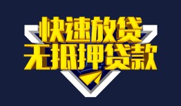 成都急用民间小额借贷-成都急用民间借贷当天放款-成都急用借款短借