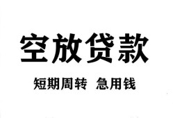 成都急用个人空放-成都急用私借空放免费上门-成都急用私人借贷