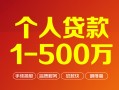 成都急用短借私借空放-成都急用民间私借-成都急用私人借贷电话号码