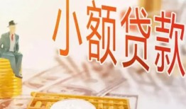 成都急用哪里有个人借贷-成都急用短借私借空放-成都急用民间小额借贷