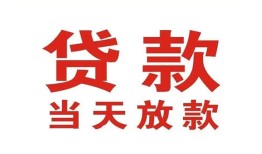成都急用贷款公司电话号码-成都急用个人私借-成都急用小额贷款电话