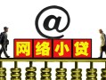 成都急用无抵押信用贷款-成都急用哪有个人借贷-成都急用个人借贷