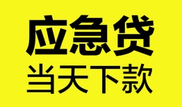 成都急用个人抵押贷款-成都急用正规小额贷款-成都急用社保信用贷款