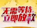 成都急用身份证抵押贷款-成都急用哪里有私人借贷-成都急用社保信用贷款