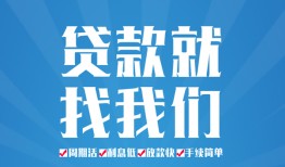 成都急用民间借贷-成都急用抵押短借-成都急用哪里可以借钱