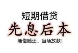 成都急用私借短借-成都急用靠谱个人借钱-成都急用信用贷款