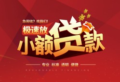 成都急用个人借贷放款-成都急用小额空放-成都急用小额信用贷款