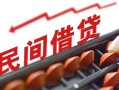 成都急用小额贷款公司-成都急用无抵押私借空放-成都急用民间借贷私人放款