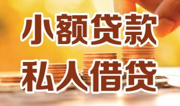 成都急用贷款私借空放-成都急用私借空放先息后本-成都急用私借空放短借