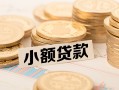 成都急用私借-成都急用贷款信用贷款-成都急用空放