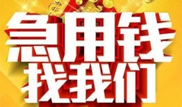 成都急用身份证贷款平台-成都急用私借空放免费上门-成都急用借贷私人