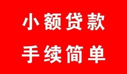成都急用贷款私借空放-成都急用地区公积金信用贷款-成都急用上门空放