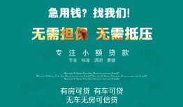 成都急用个人贷款小额贷款-成都急用个人贷款-成都急用用身份证借私借