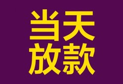 成都急用个人小额贷款-成都急用贷款私人贷款-成都急用借钱小贷