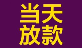 成都急用个人小额贷款-成都急用贷款私人贷款-成都急用借钱小贷