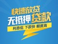 成都急用短期空放-成都急用私借空放先息后本-成都急用应急贷款
