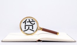 成都急用全天候办理借款-成都急用信用贷款办理-成都急用地区公积金信用贷款