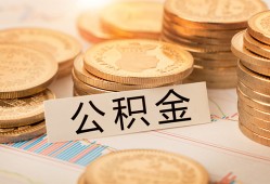 成都急用空放借钱不看资产-成都急用哪里有私人借贷-成都急用地区公积金信用贷款