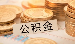 成都急用空放借钱不看资产-成都急用哪里有私人借贷-成都急用地区公积金信用贷款
