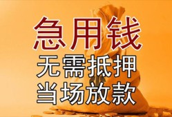 成都急用正规短借-成都急用私借短借-成都急用信用贷款哪家好