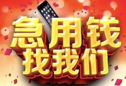 成都急用小额贷款当天放款-成都急用短借私借空放-成都急用无抵押信用贷款