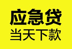 成都急用私借空放短借-成都急用无抵押私借空放-成都急用民间小额借贷