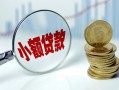 成都急用小额贷款当天放款-成都急用小额信用贷款-成都急用民间借贷当天放款