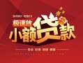 成都急用短期空放小额贷款-成都急用空放私借民间借贷-成都急用贷款空放