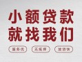 成都急用私借空放当场拿钱-成都急用快速借钱-成都急用短借公证