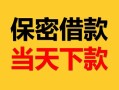 成都急用短借信贷-成都急用贷私借-成都急用无抵押私借空放